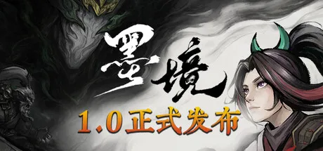 《墨境》v0.18.04 |豪华中文 免安装版-全DLC 附带修改器 —— 91%特别好评！EA内容翻倍，8大章节×18位Boss×11种形态，从EA涅槃重生的诚意之作-喵狸之家