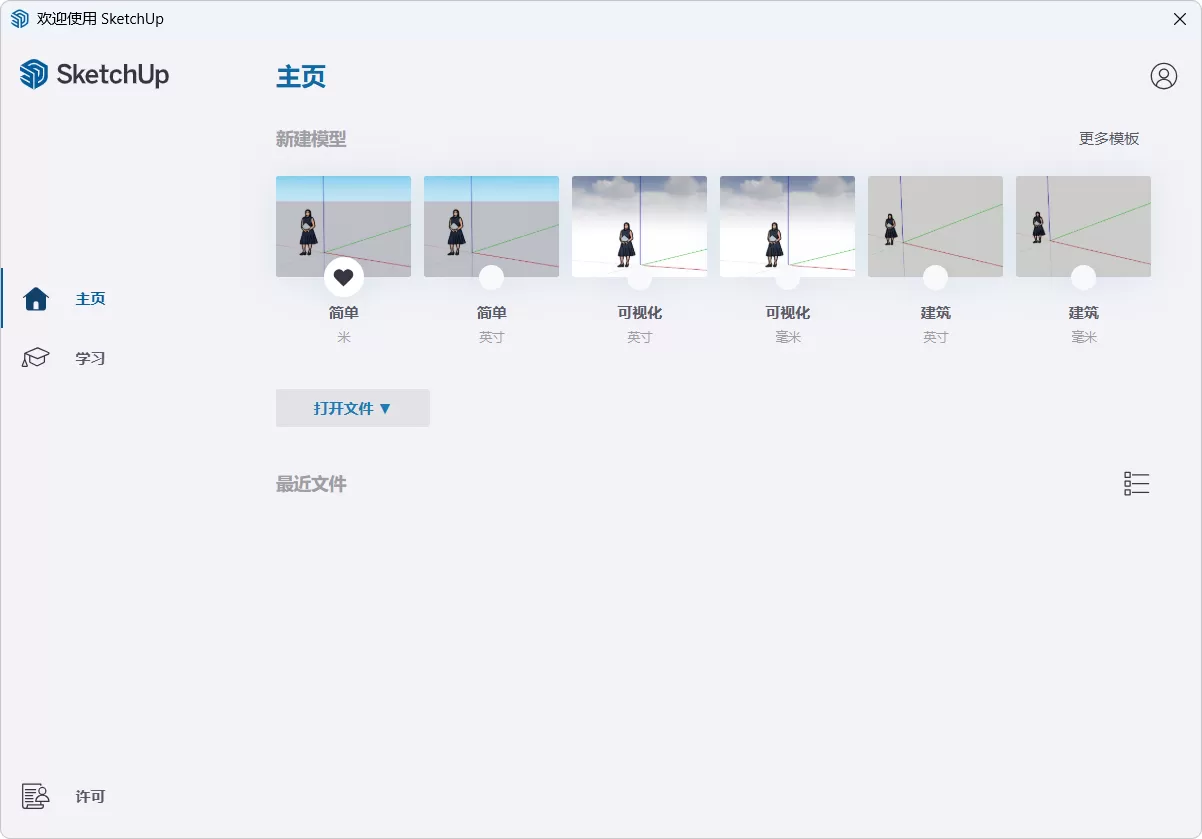 草图大师 SketchUp Pro 2026 v26.1.189 中文破解版下载 | 全新升级的3D建模利器 草图大师 SketchUp Pro 2026 v26.1.189 中文破解版下载 | 全新升级的3D建模利器