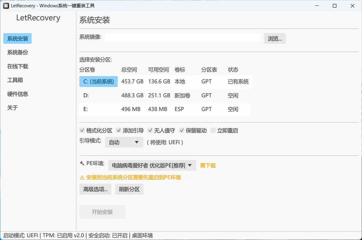 LetRecovery v2026.1.10 中文绿色版下载 – 全能型Windows系统重装工具,支持WIM/ESD/GHO/ISO多格式部署+一键引导修复+在线装机,开源免费无广告! LetRecovery v2026.1.10 中文绿色版下载 – 全能型Windows系统重装工具,支持WIM/ESD/GHO/ISO多格式部署+一键引导修复+在线装机,开源免费无广告!
