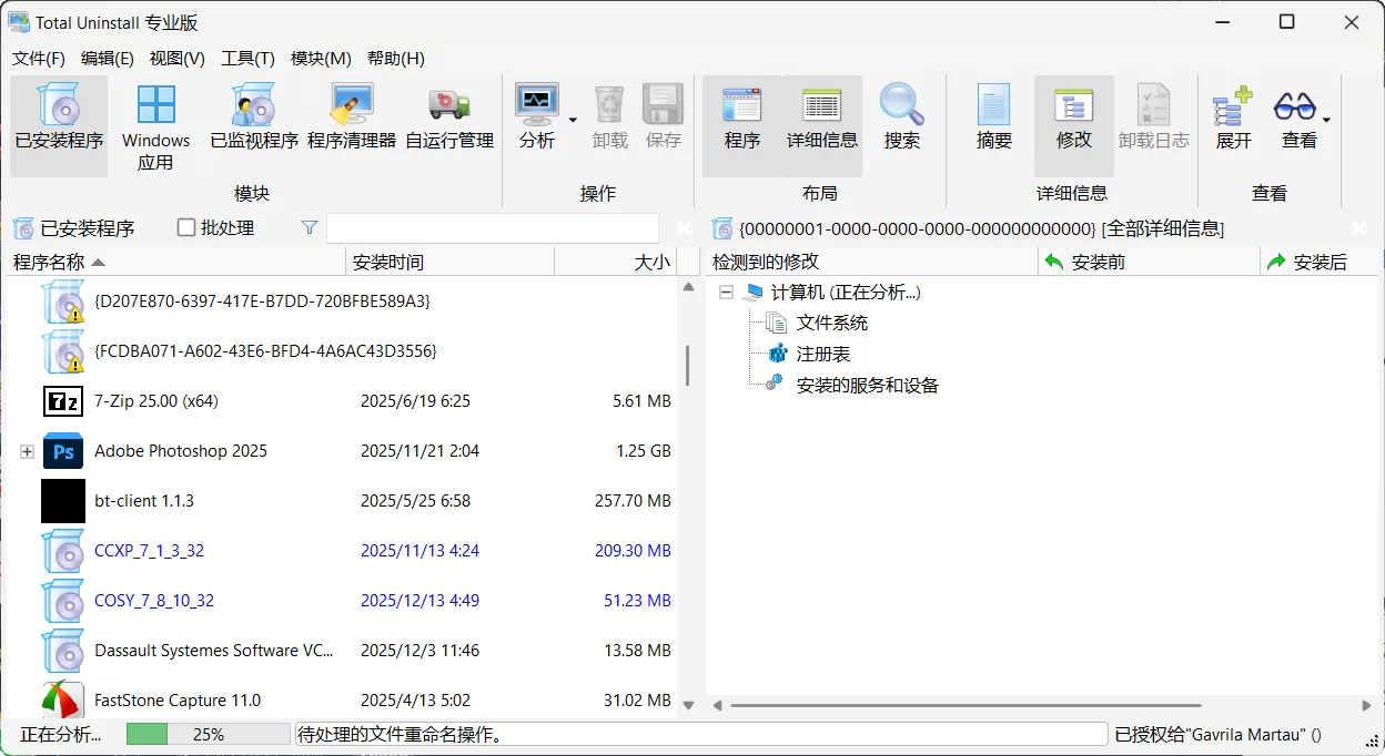 Total Uninstall v7.6.2.367 多语便携版下载 | 专业级软件卸载监视工具,彻底清理残留 + 安装监控 + 软件迁移 Total Uninstall v7.6.2.367 多语便携版下载 | 专业级软件卸载监视工具,彻底清理残留 + 安装监控 + 软件迁移