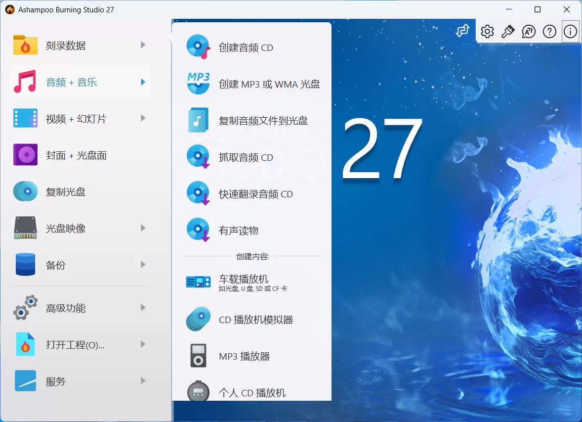 Ashampoo Burning Studio v27.0.1.3 多语便携版下载:专业级光盘刻录工具,支持CD/DVD/蓝光全格式一键刻录 Ashampoo Burning Studio v27.0.1.3 多语便携版下载:专业级光盘刻录工具,支持CD/DVD/蓝光全格式一键刻录