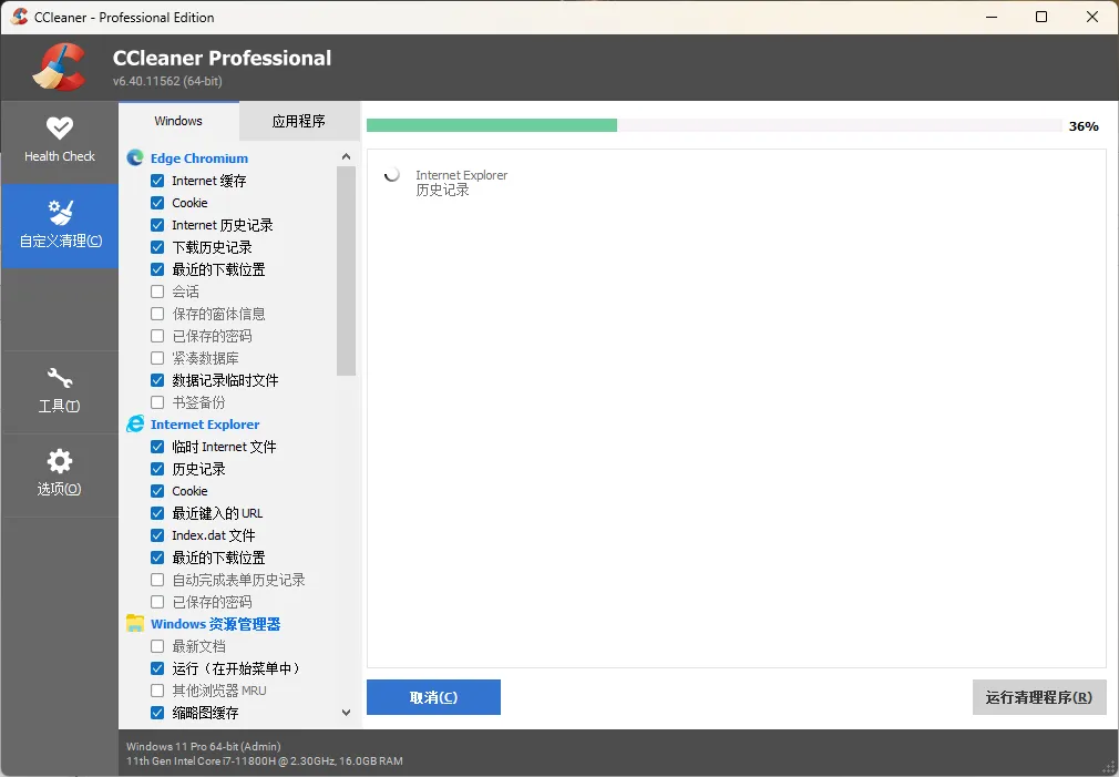 CCleaner Pro v6.40.11562 精简优化便携版:极致去背、智能清理与隐私守护,系统加速首选神器 CCleaner Pro v6.40.11562 精简优化便携版:极致去背、智能清理与隐私守护,系统加速首选神器