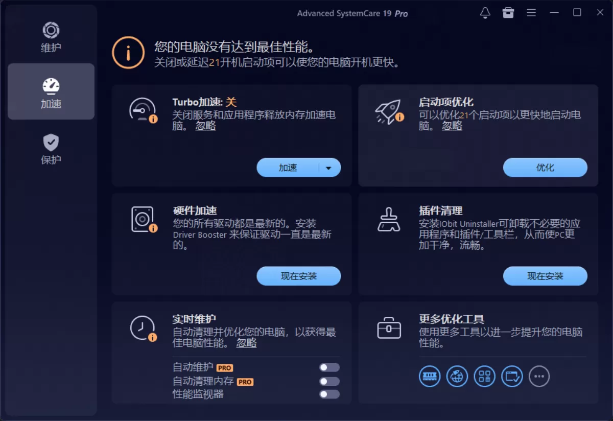 Advanced SystemCare 19 Pro v19.3.0.200 多语便携版下载:AI驱动的全能系统优化与安全防护 Advanced SystemCare 19 Pro v19.3.0.200 多语便携版下载:AI驱动的全能系统优化与安全防护